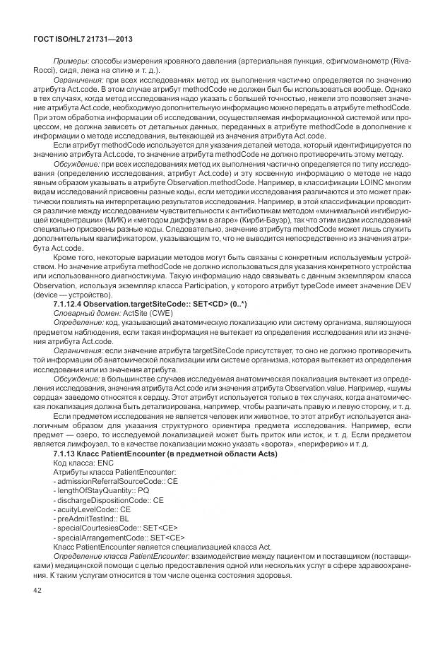 ГОСТ ISO/HL 7 21731-2013, страница 48